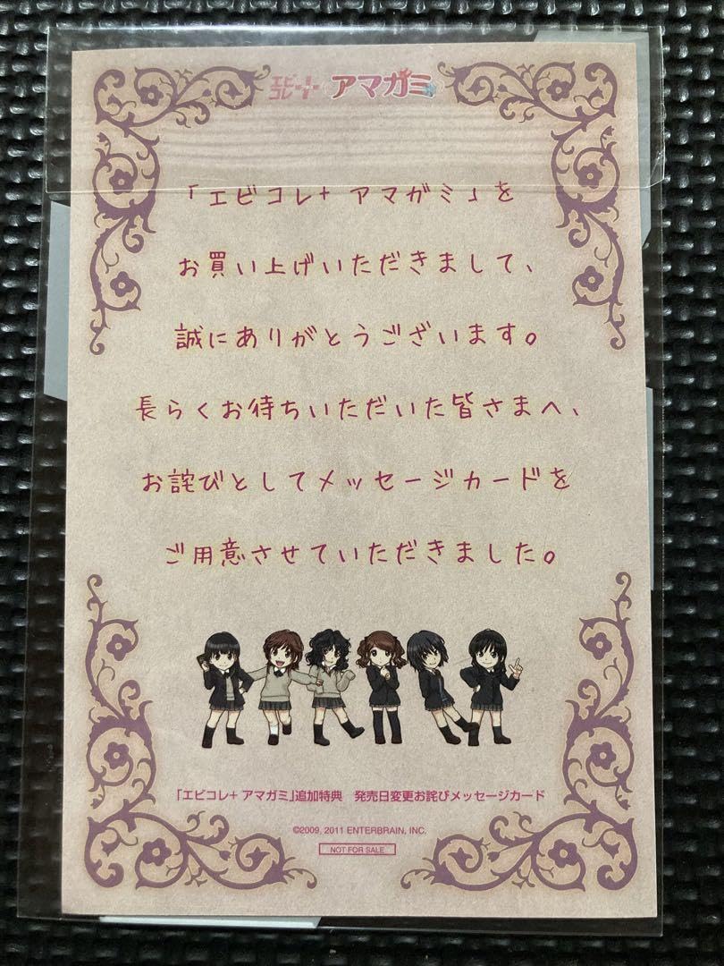新品未開封 アマガミ Limited Edition お詫びメッセージカード付き Amazon.co.jp: アマガミ Limited Edition お詫びメッセージ