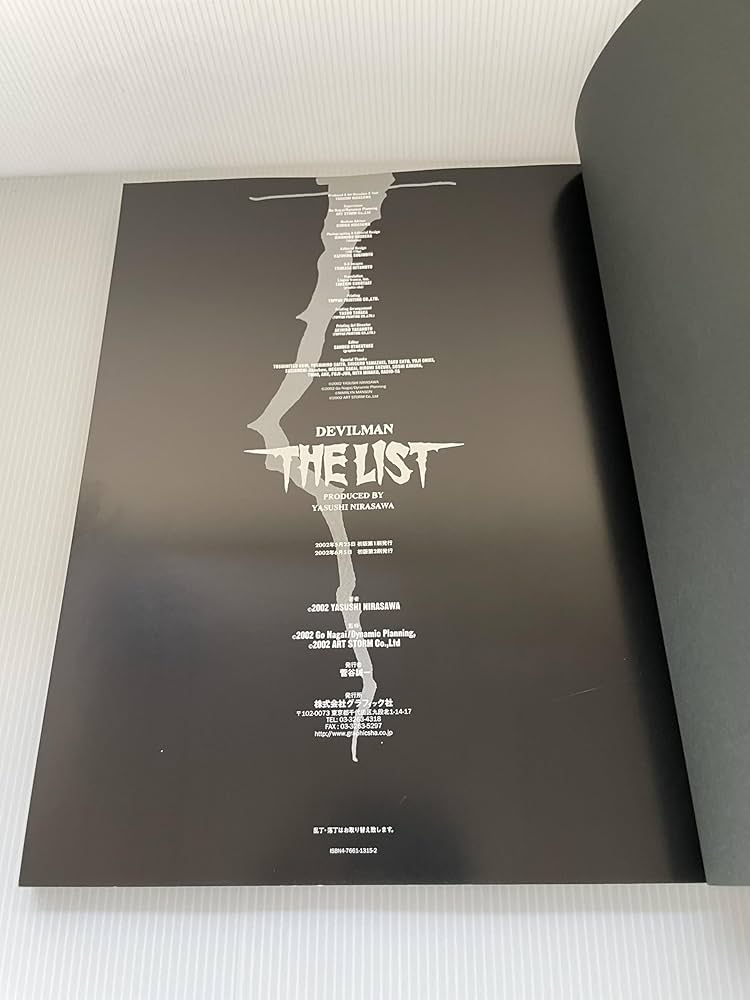 デビルマン・ザ・リスト | 韮沢 靖 |本 | 通販 | Amazon