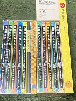 究極超人あ～る完全版全巻BOX 1・BOX2 未開封 究極超人あ～る