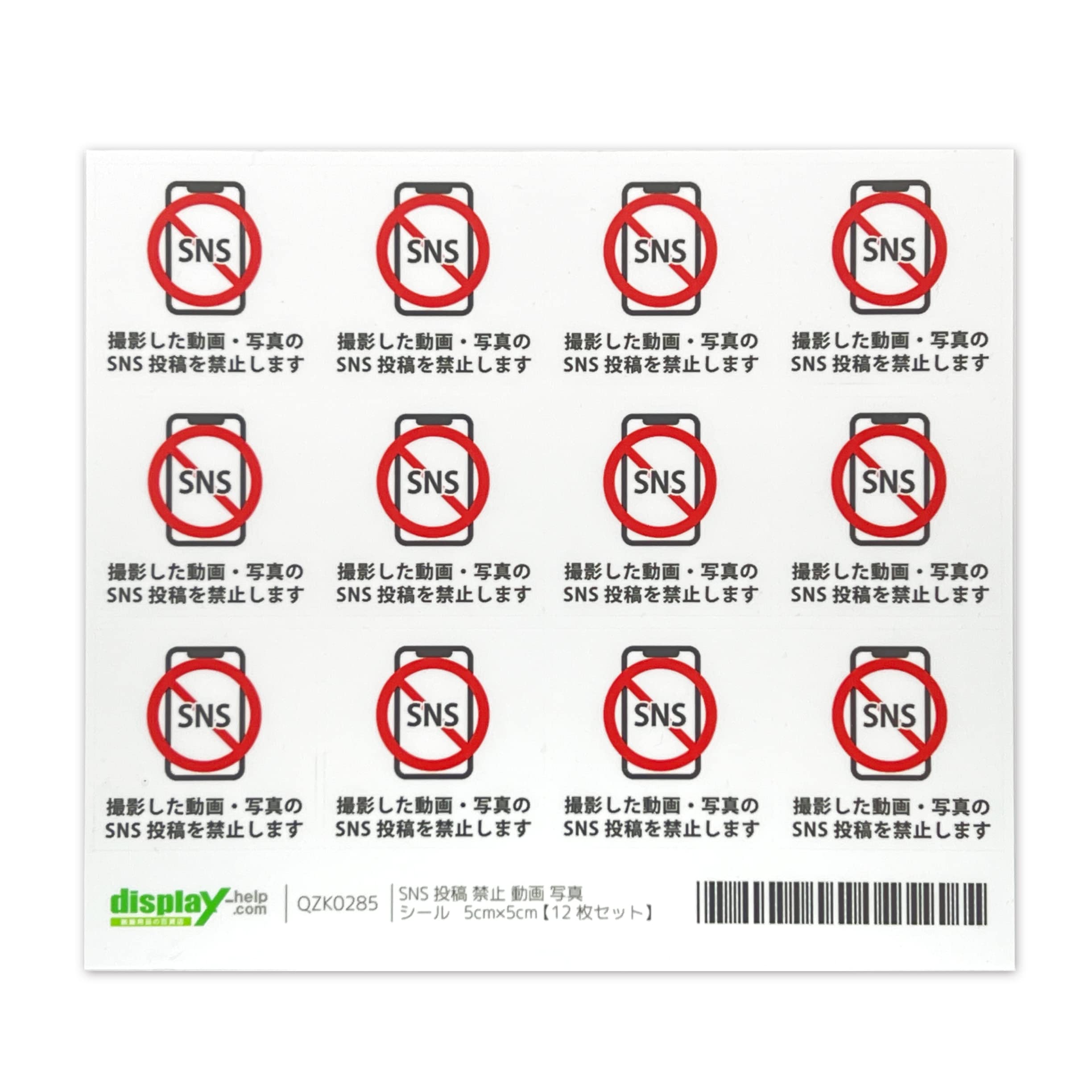 Amazon | SNS 投稿 禁止 動画 写真 シール ステッカー 5cm×5cm 【12枚