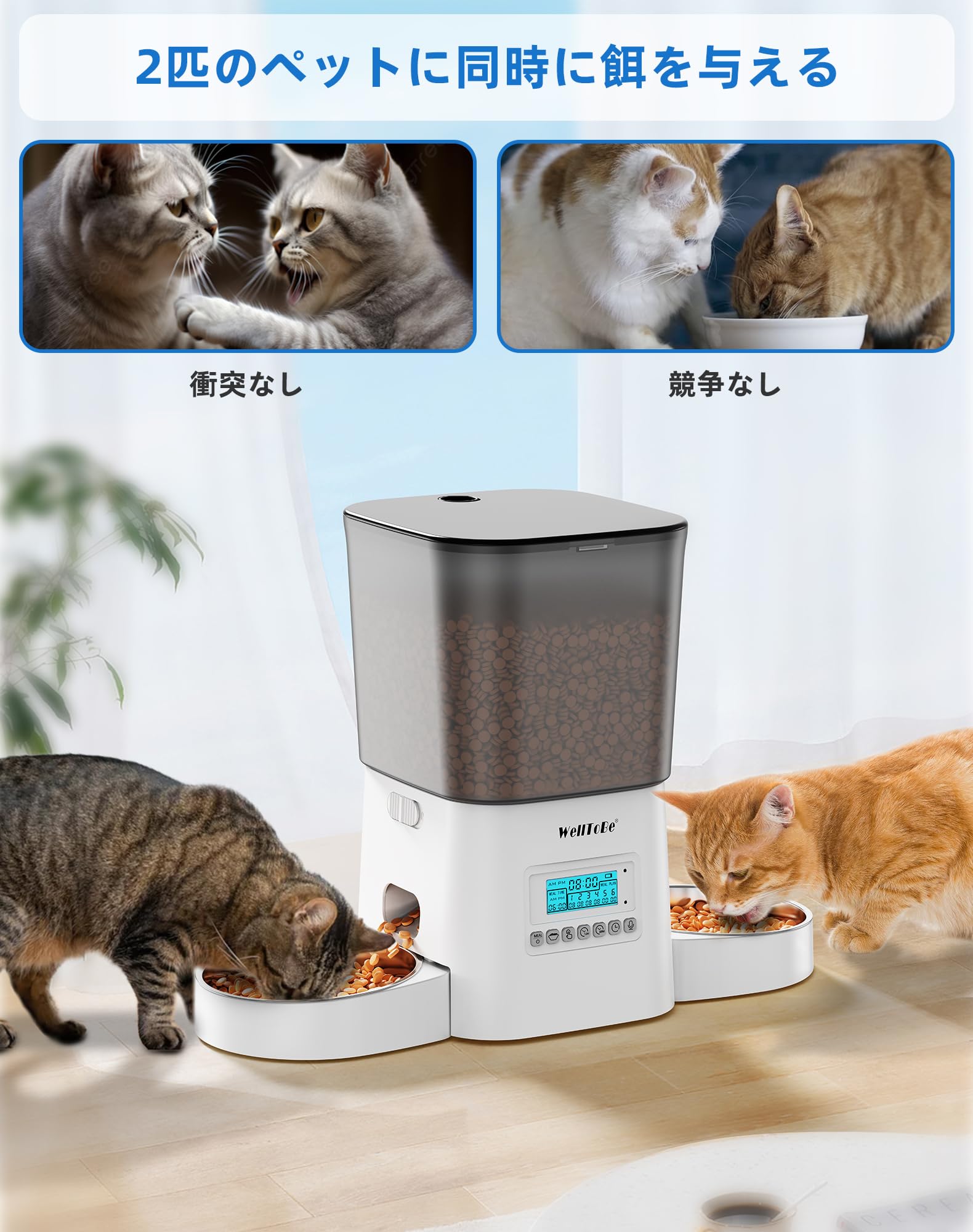 Amazon | WellToBe 自動給餌器 猫 2匹用 自動餌やり機 タイマー式 2WAY