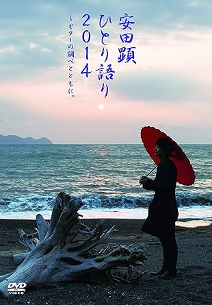 Amazon Com Theatrical Play Ken Yasuda Team Nacs Solo Project Yasuda Ken Hitori Gatari 14 Guitar No Shirabe To Tomo Ni Japan Dvd Asby 5921 Movies Tv