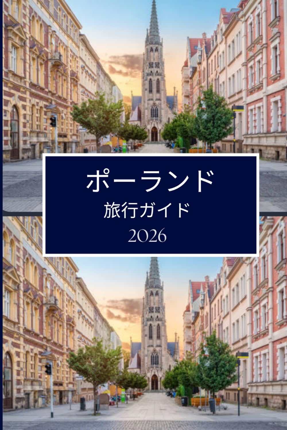 ポーランド 旅行ガイド 2026: 新しい場所をより深く体験する新鮮な方法