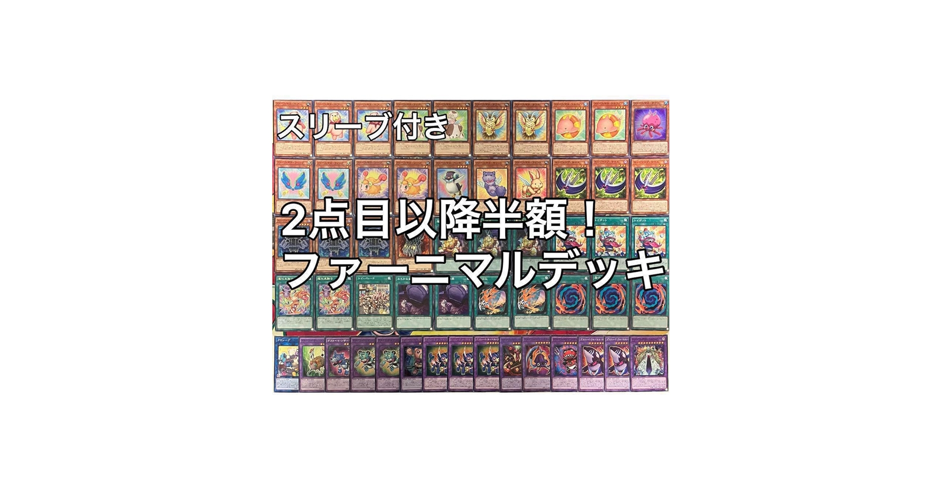 Amazon.co.jp: 遊 戯 王 No.960 ファーニマル デストーイ デッキ