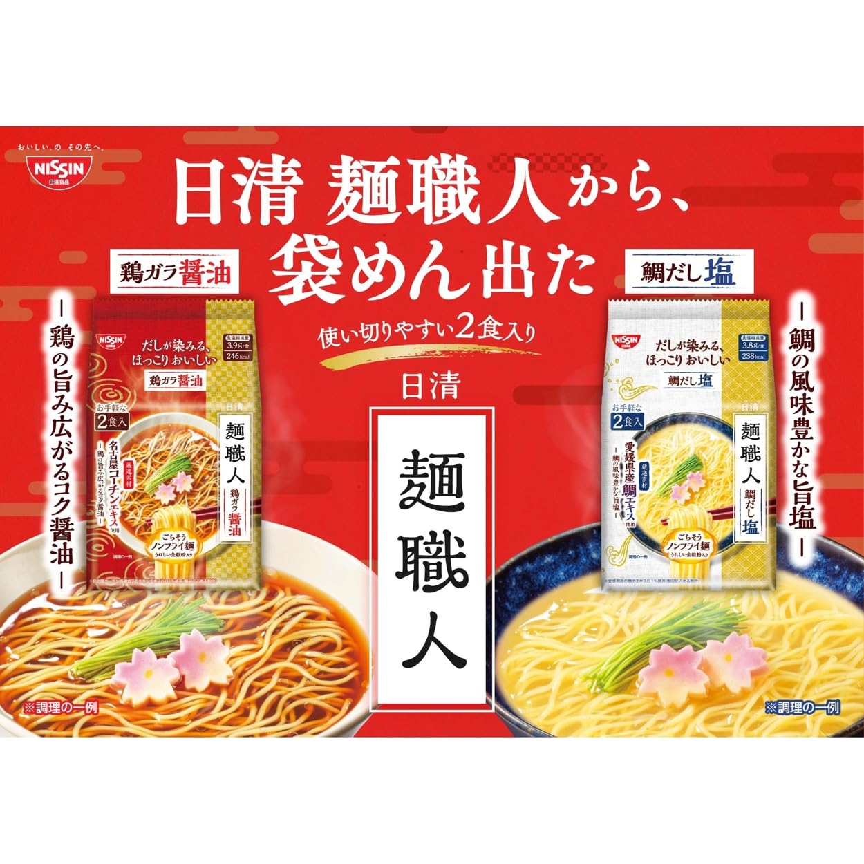 Amazon.co.jp: 日清麺職人 袋めん 鶏ガラ醤油 2食パック×9パック [日清