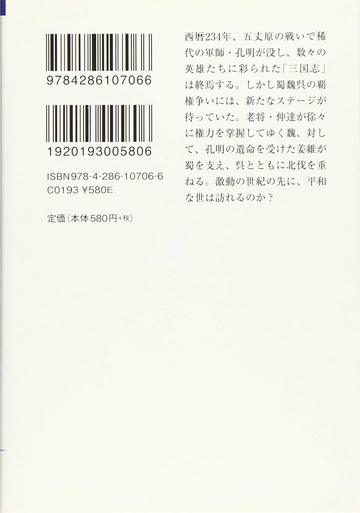 【中古】 それからの三國志/新風舎/内田重久 Amazon.co.jp: 【文庫】 それからの三国志 上 烈風の巻 (文芸社