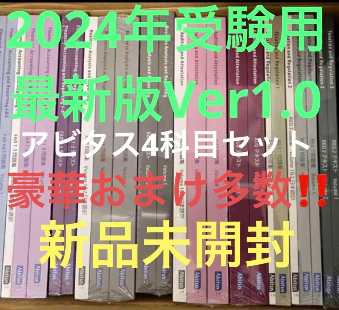 アビタス教材(最新版) USCPA アビタス教材 EVO ver1.01】 最新版
