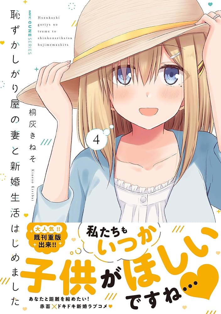 さ*ち様 恥ずかしがり屋の妻と新婚生活はじめました 直筆イラスト色紙 Amazon.co.jp: 恥ずかしがり屋の妻と新婚生活はじめました 1