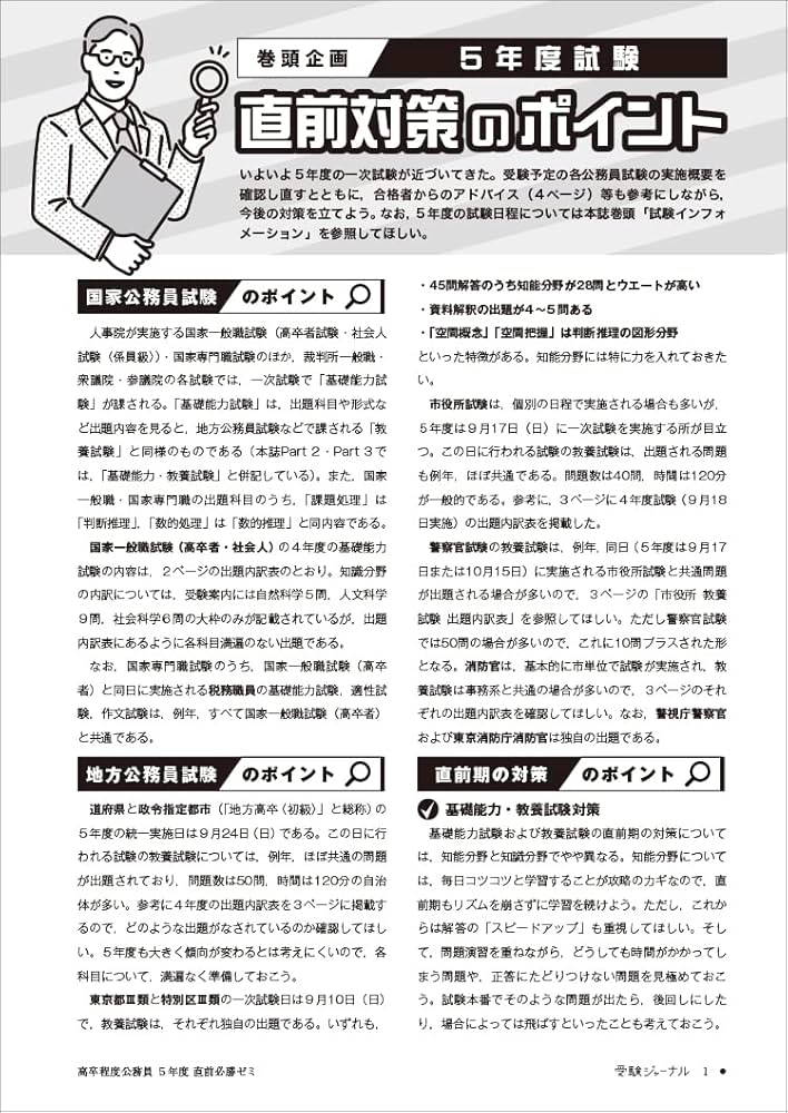 高卒程度公務員直前必勝ゼミ ３年度 高卒程度公務員 直前必勝ゼミ 3年度 (別冊受験ジャーナル