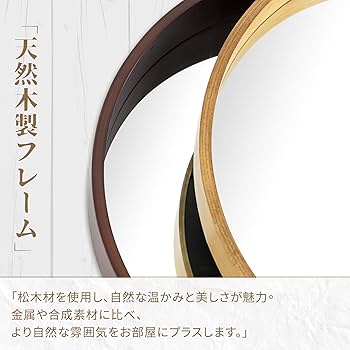 Amazon.co.jp: Homirio 壁掛け鏡 丸型ミラー 天然木フレーム HD