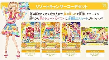 Amazon.co.jp: リゾートキャンサーコーデセット アイカツ 2014 5