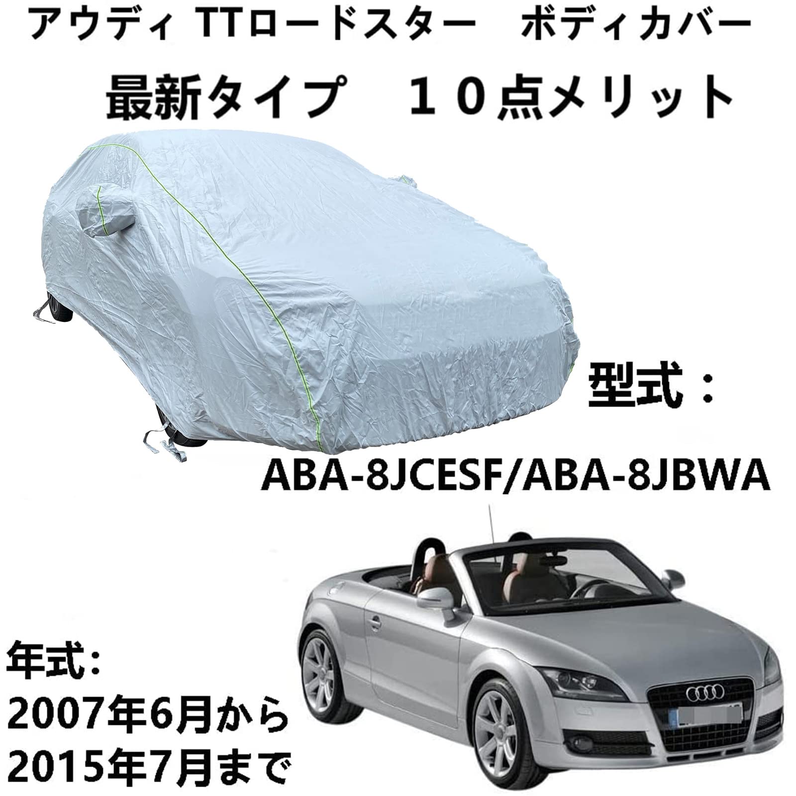 車体カバー アウディTT ロードスター ABA-8JCESF ABA-8JBWA 2007年6月~2015年7月 専用カバー カーカバー 厚手生地  防水性アップ ボディカバー カーカバー 自動車カバー 紫外線対策 雨 防炎 災害 汎用 サイズ 黄砂 PM2.5
