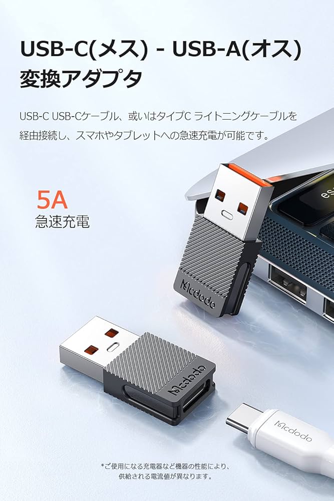 USB Type-C変換アダプタ 急速充電と高速データ転送同期 Amazon.co.jp: Mcdodo USB Type C USB2.0 変換アダプタ 5A急速