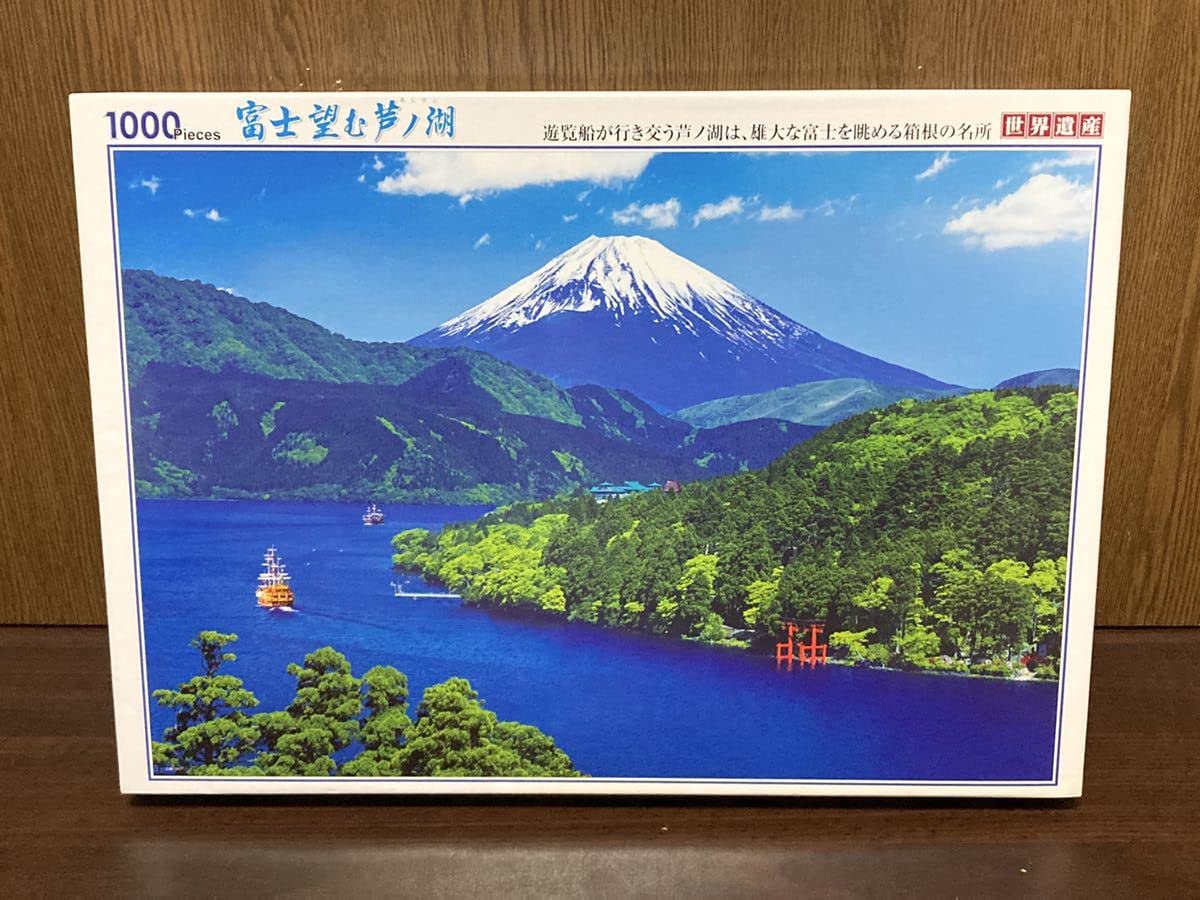 Amazon | 美の風景 神奈川 富士 望む 芦ノ湖 富士山 ジグソーパズル
