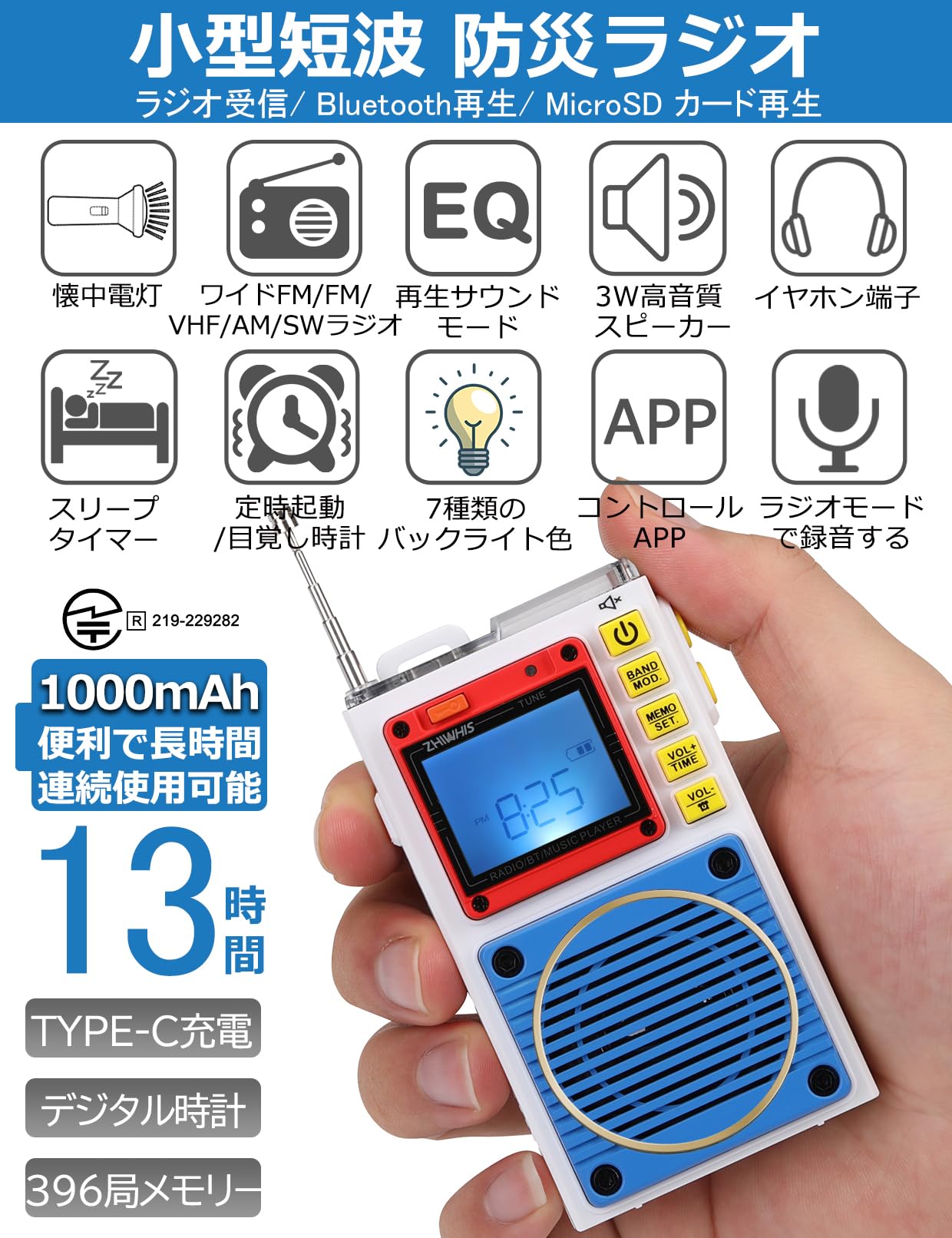 小型 ラジオ 防災 アラーム 録音 USB充電式 ZHIWHIS ZWS-787
