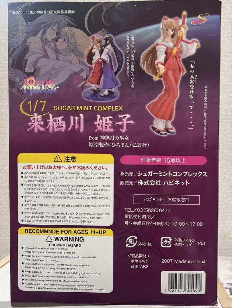 Amazon.co.jp: 神無月の巫女 SUGAR MINT COMPLEX 来栖川姫子 1 7