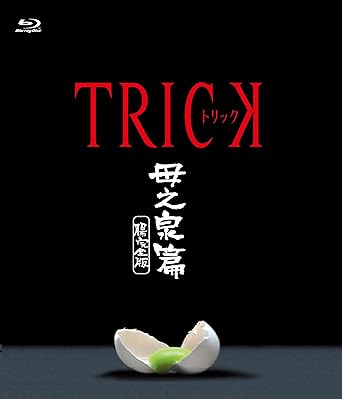 Amazon Com Japanese Tv Series Trick Haha No Izumi Hen Cho Kanzen Ban Japan Tbr d Movies Tv
