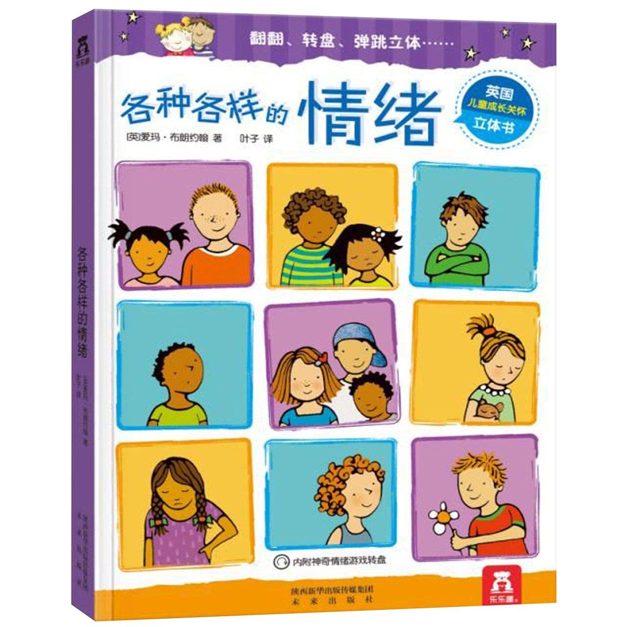 All Kinds of Feelings: A Lift-the-Flap Book (Chinese Edition)      Hardcover – May 1, 2018
