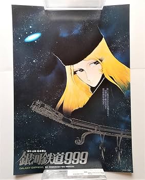 Amazon.co.jp: 僅 ポスター 劇場版 銀河鉄道999 メーテル // // 松本 Amazon.co.jp: 僅 ポスター 劇場版 銀河鉄道999 メーテル // // 松本
