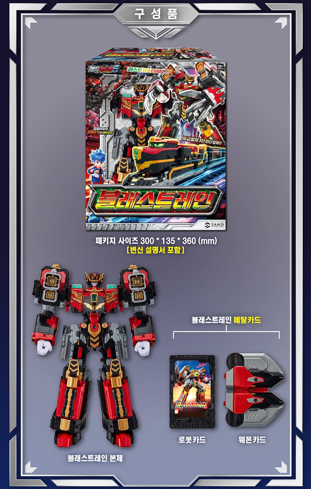 Amazon | メタルカードボットS ブラストレイン BLASTRAIN 特急列車3段 