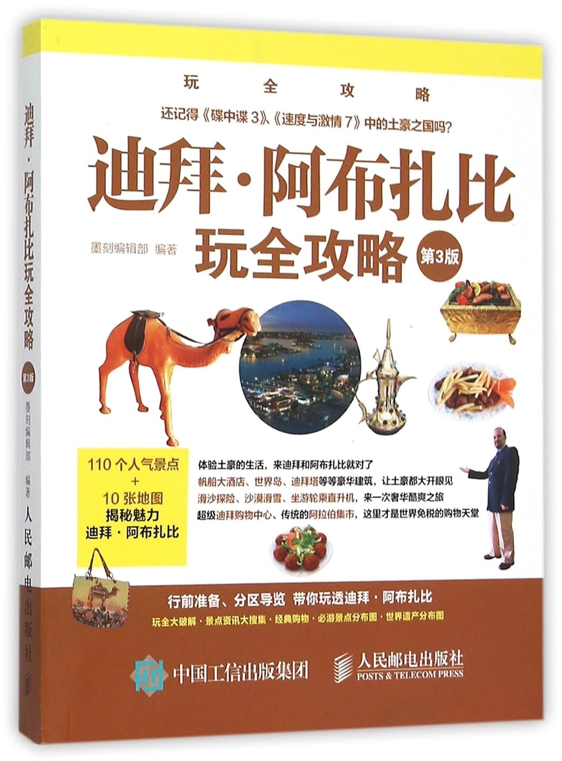 Dubai and Abu Dhabi Travel Guide (3rd Edition) (Travel Guide) (Chinese Edition)