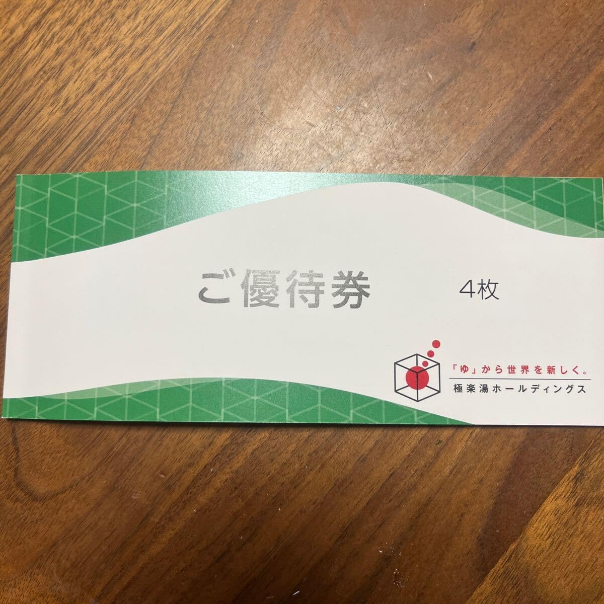 送料無料☆極楽湯☆株主優待券8枚＋ソフトドリンク3枚