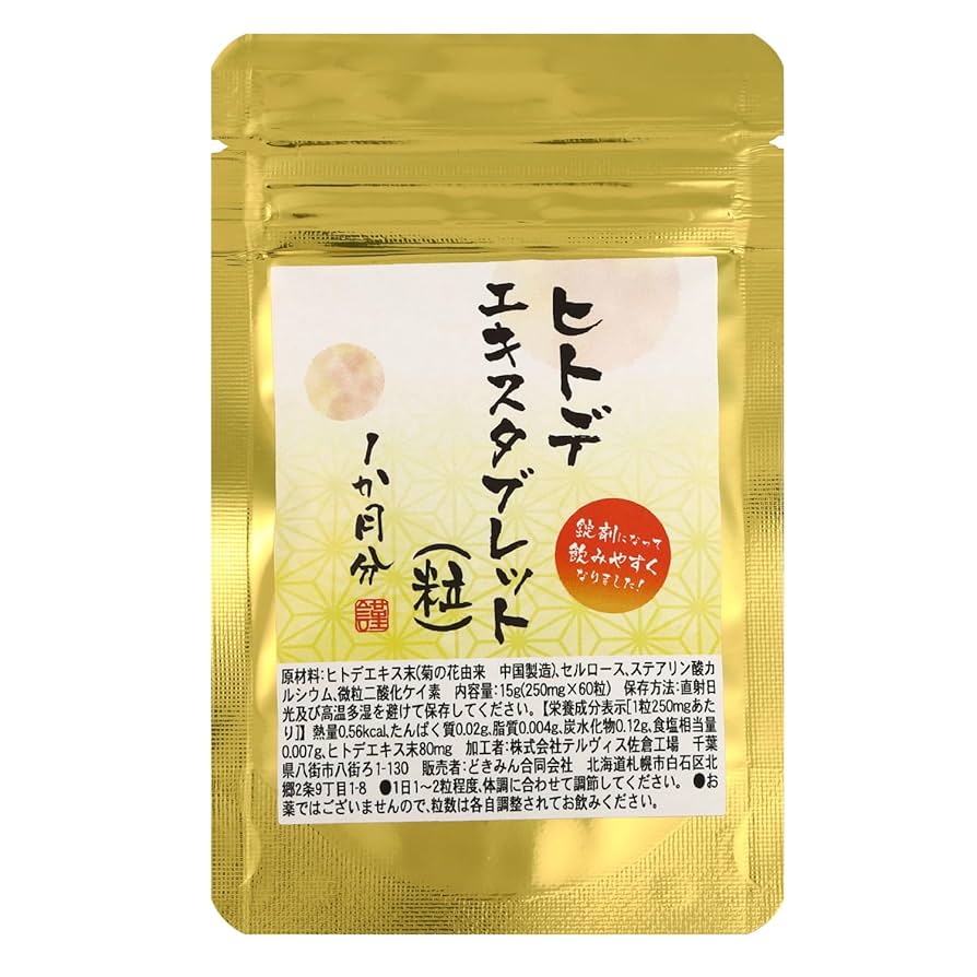 Amazon | ヒトデエキスタブレット60粒 1か月分 ガングリオシド