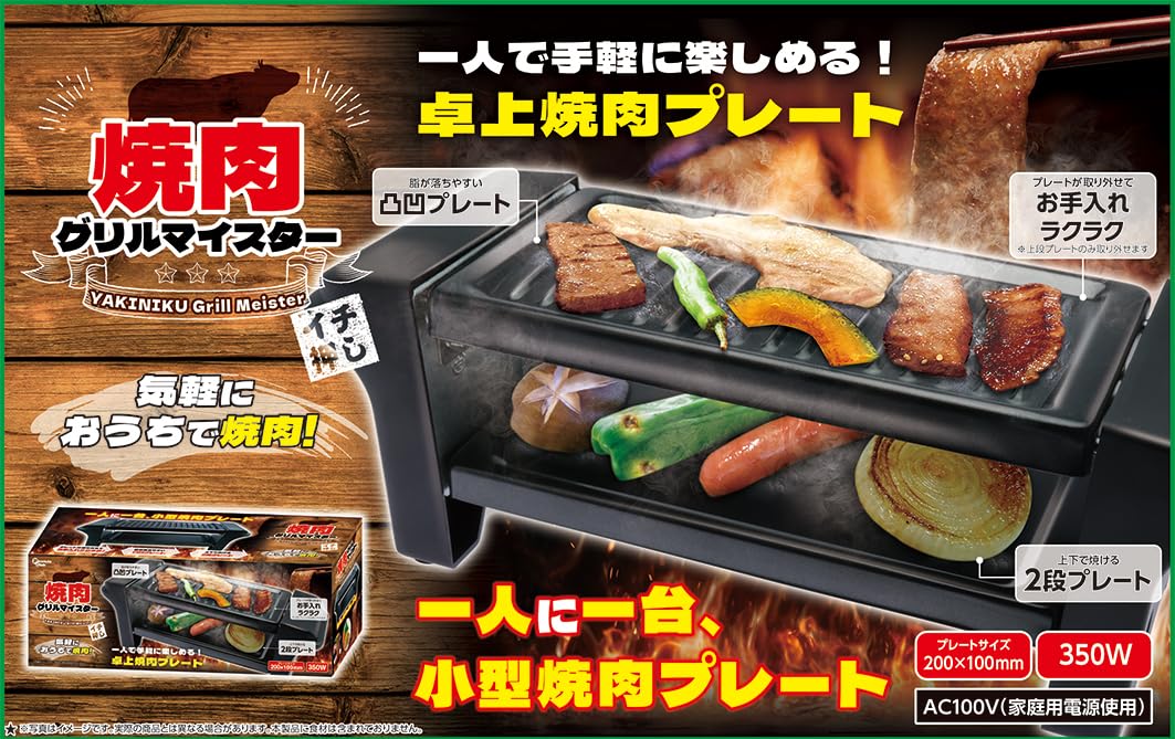 Amazon | 焼肉グリルマイスター AH10682AA グリルプレート 一人焼肉