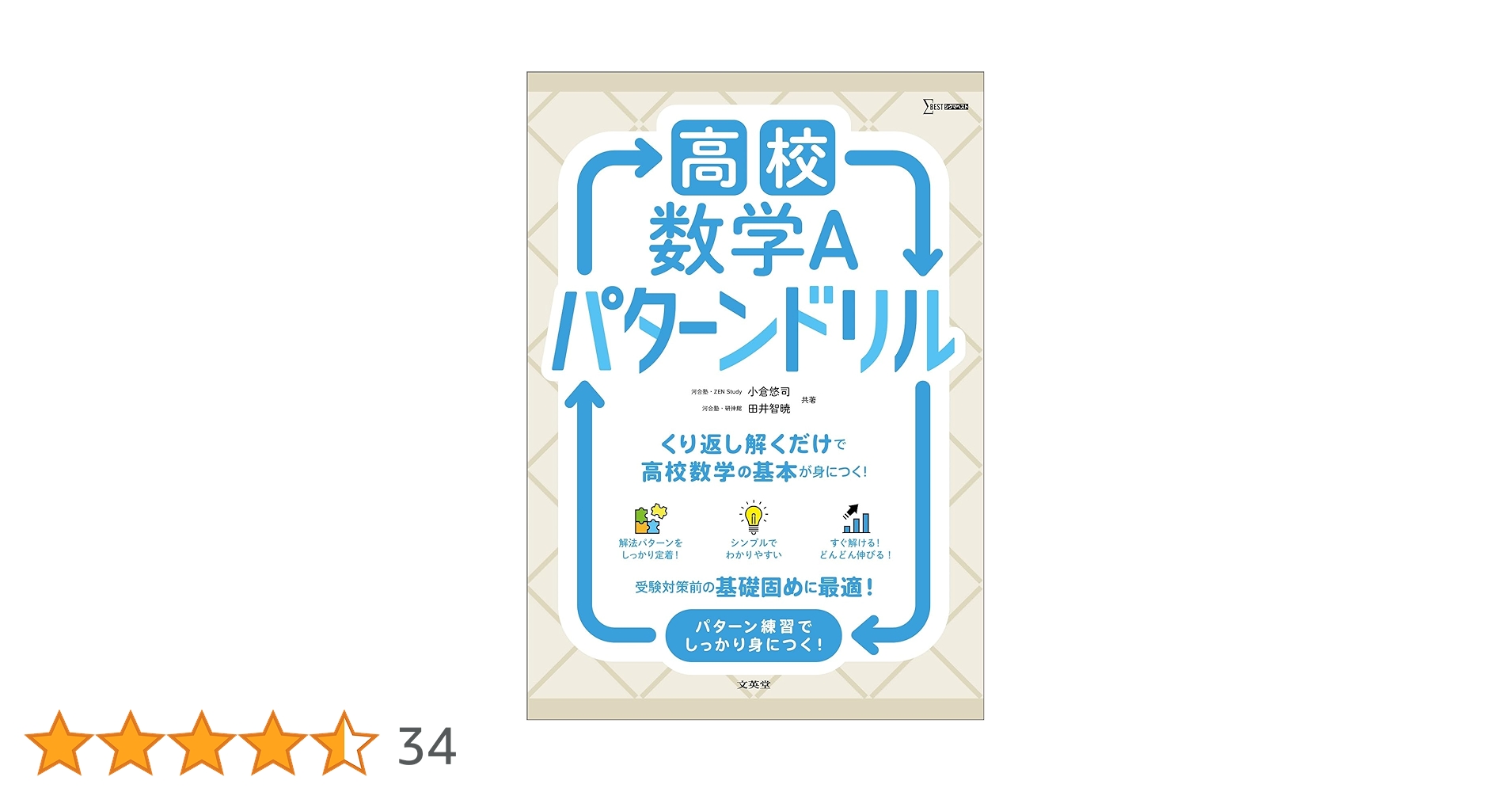 高校数学 高校数学A パターンドリル (シグマベスト) | 小倉 悠司, 田井