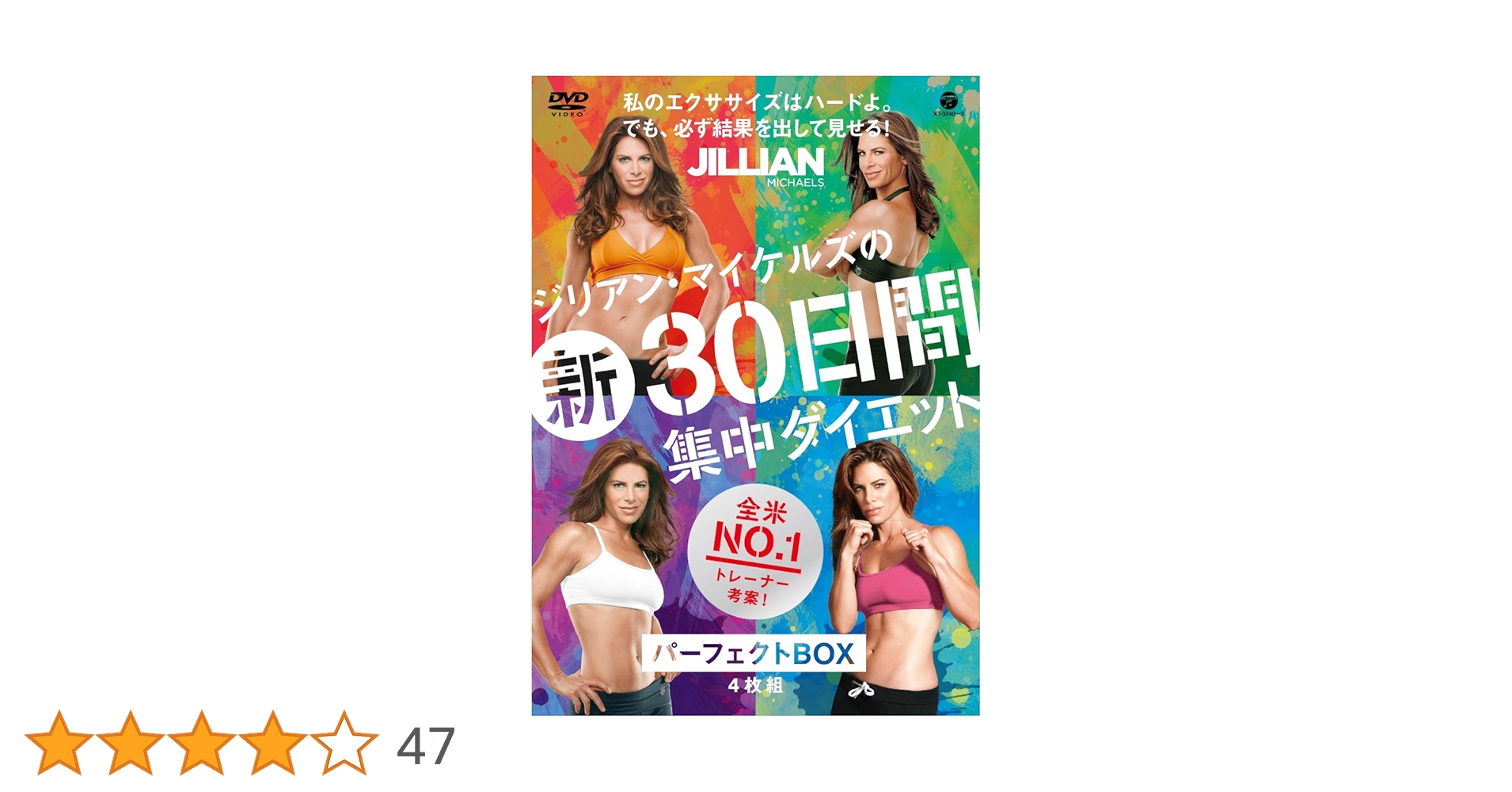 Amazon.co.jp: ジリアン・マイケルズの 新30日間集中ダイエット