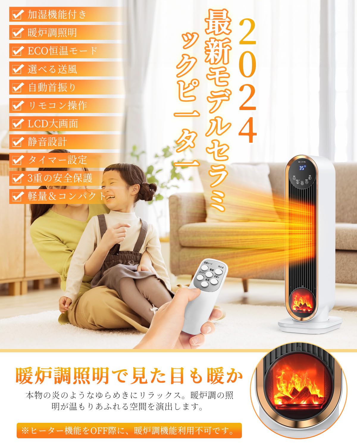 快適暖房 セラミックファンヒーター リモコン操作｜扇風機 