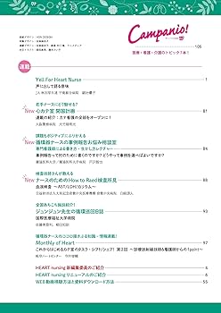 ハートナーシング 2024年4月号〈特集〉イラストでおさらい＆1