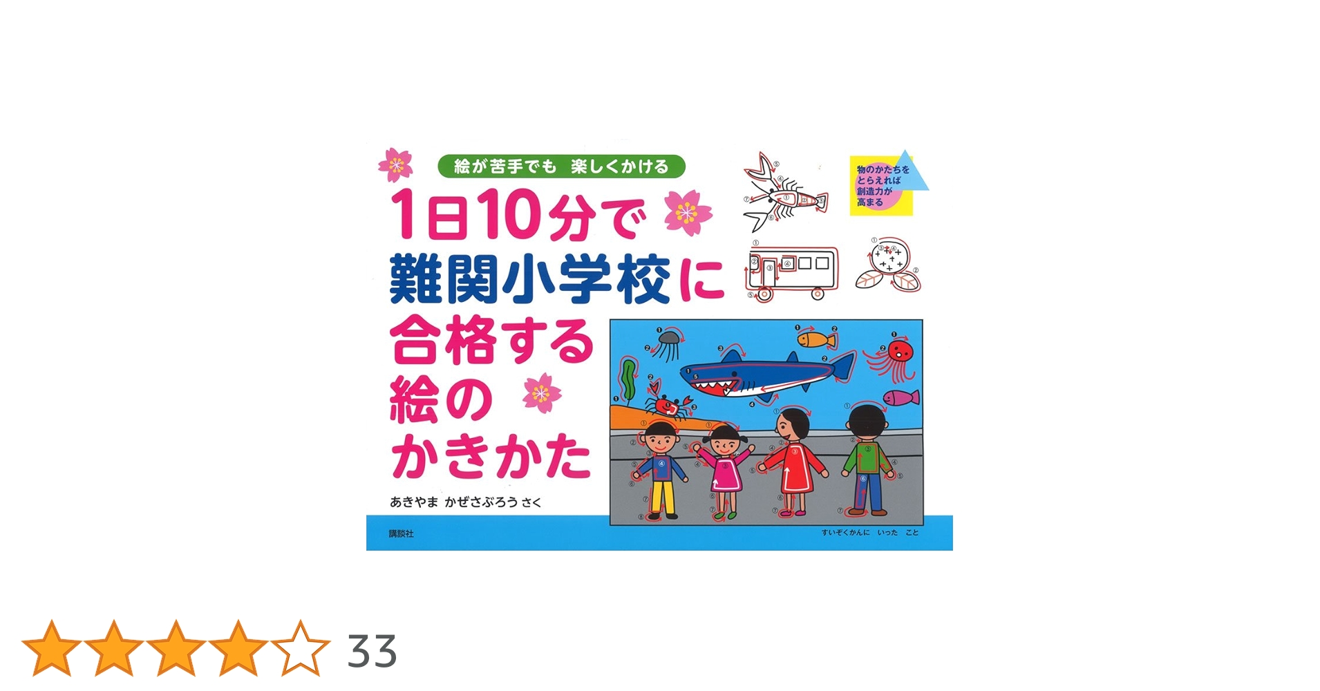 1日10分で難関小学校に合格する絵のかきかた　9冊セット 71O1KEpBuNL.jpg