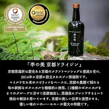Amazon.co.jp: (プレミアムクラフトジン)季の美 京都ドライジン
