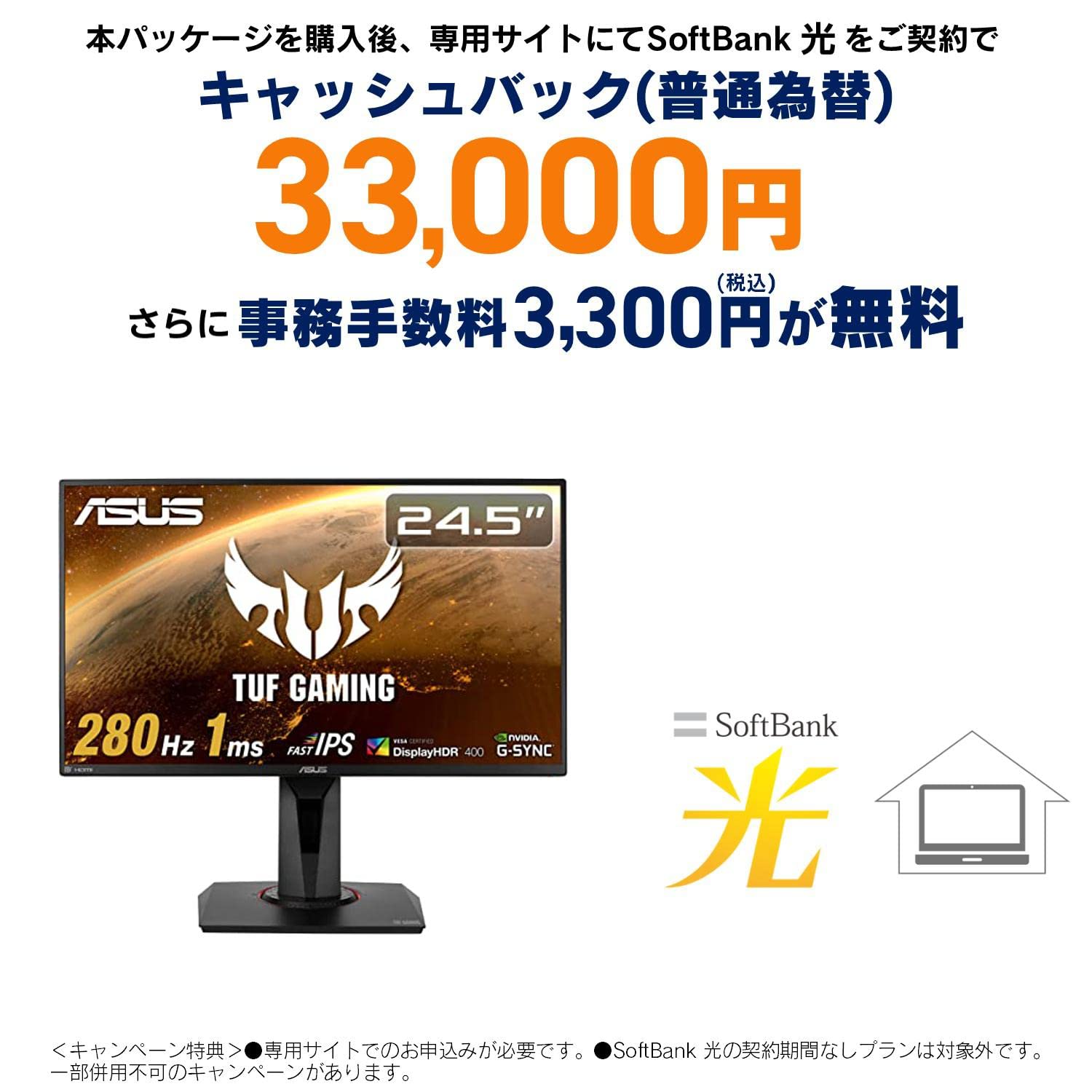 Amazon.co.jp: SoftBank 光 お申し込みエントリーパッケージ + ASUS