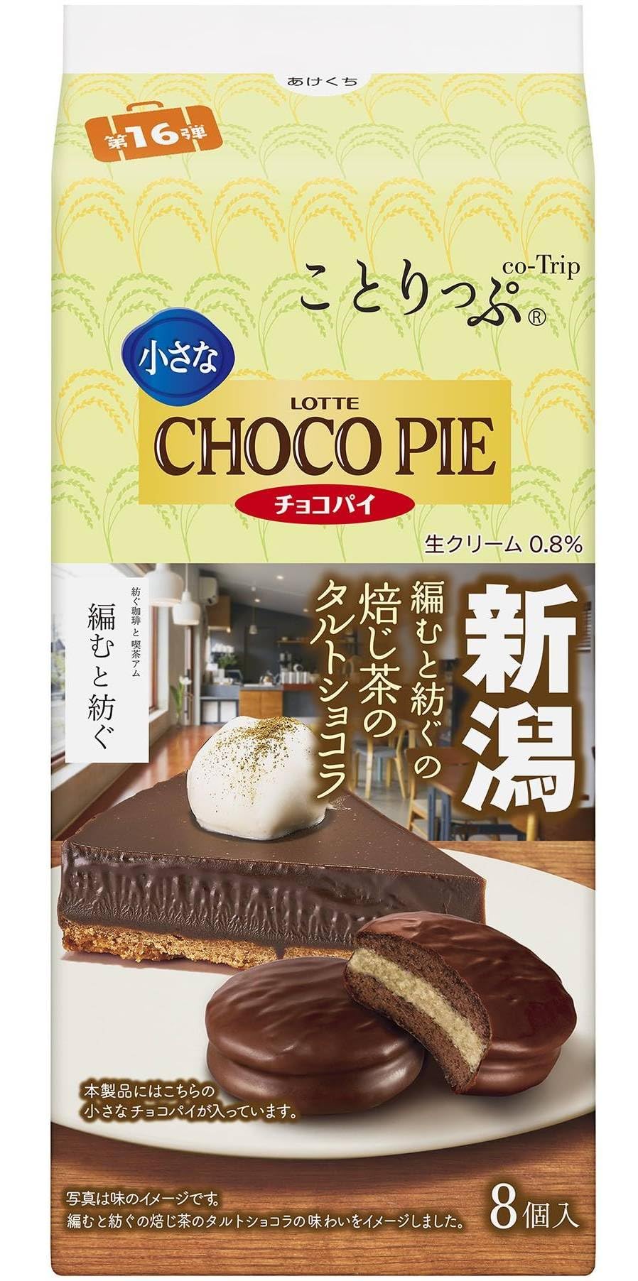 Amazon | ロッテ ことりっぷ 小さなチョコパイ(編むと紡ぐの焙じ茶の