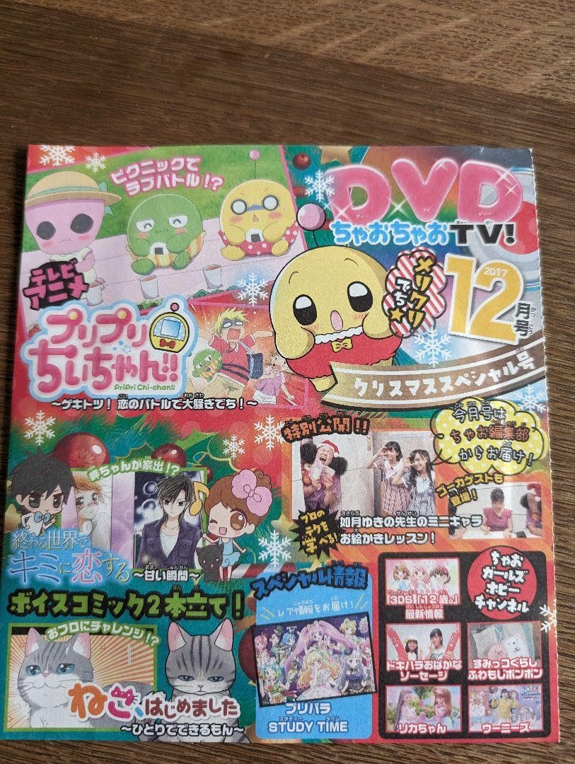 Amazon.co.jp: ちゃおふろく 5枚セットちゃおちゃおTV : おもちゃ