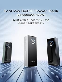 Amazon | EcoFlow RAPID モバイルバッテリー 25000mAh 170W 【USB-C