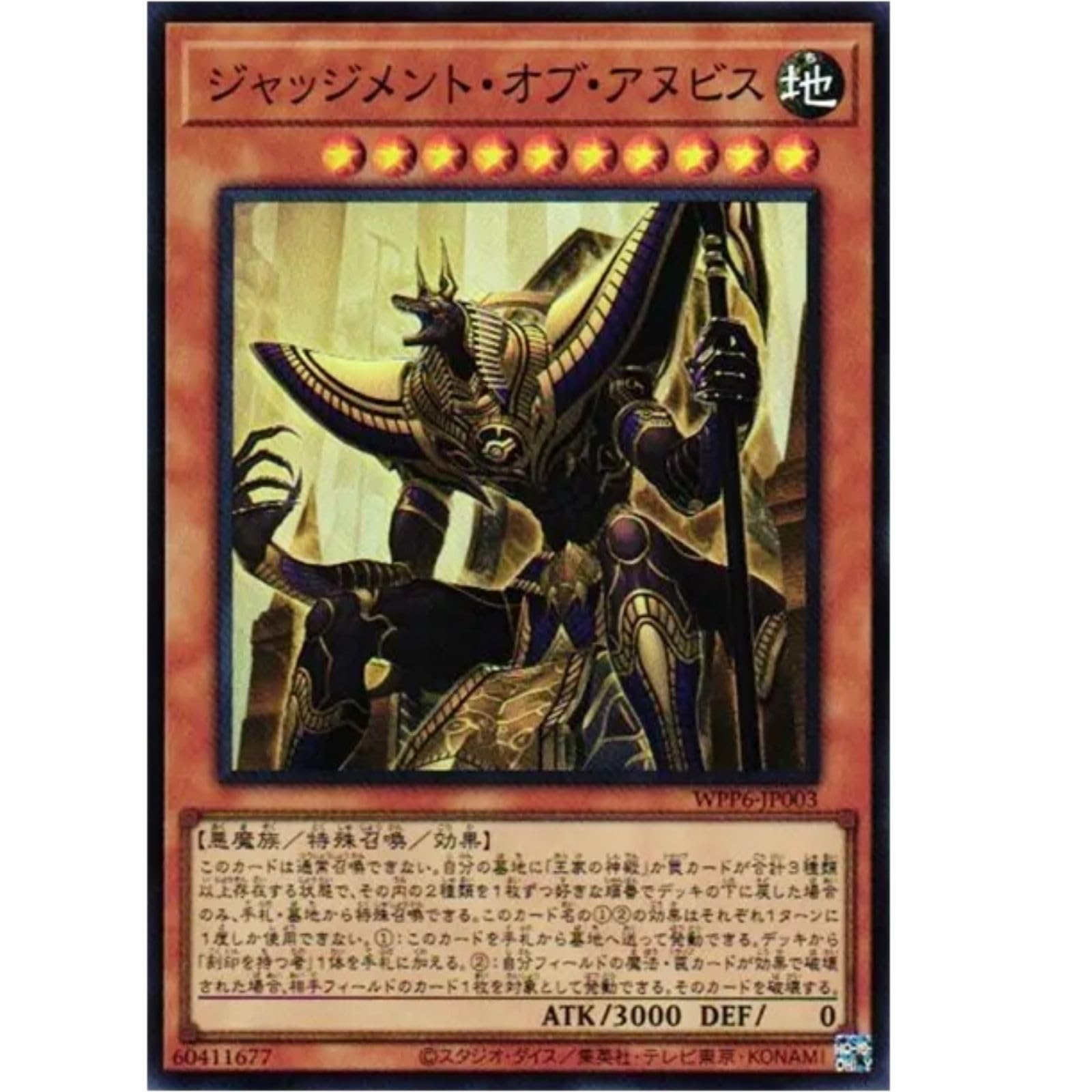 Amazon.co.jp: 遊戯王カード WPP6-JP003 ジャッジメント・オブ