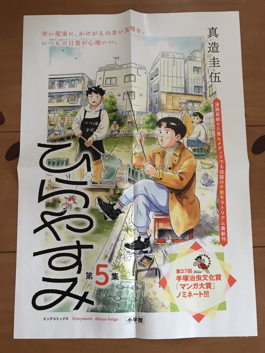 Amazon.co.jp: ひらやすみ 販促用ポスター ＆ 2話分 試し読み