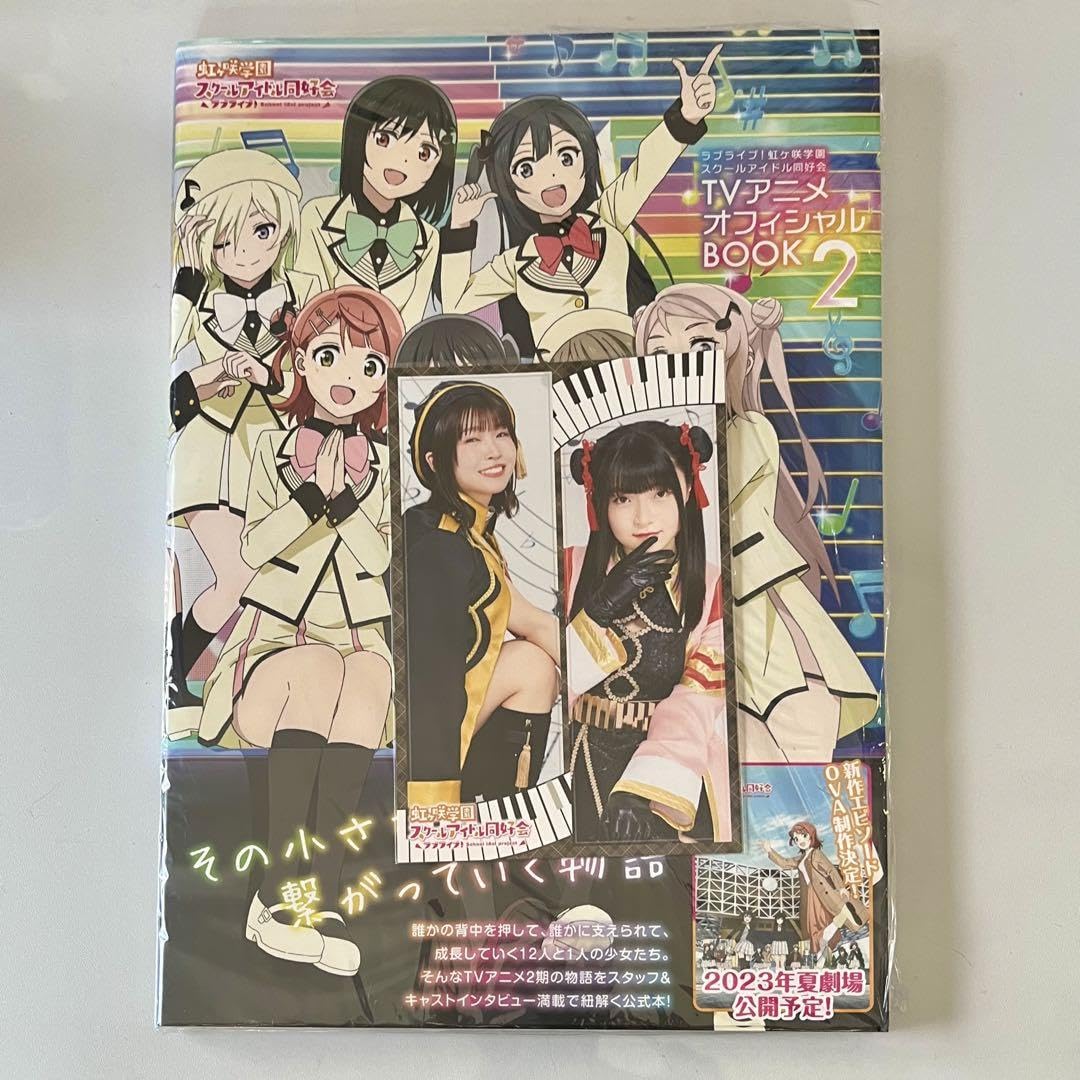 Amazon.co.jp: 虹ヶ咲学園 TVアニメオフィシャルBOOK2 ポストカード