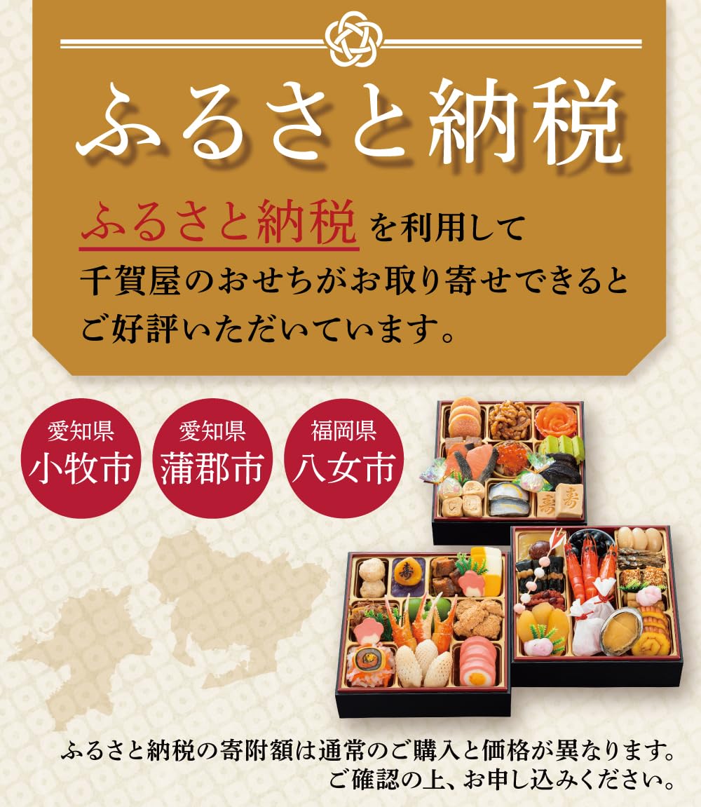 千賀 屋 おせち おもいやり
