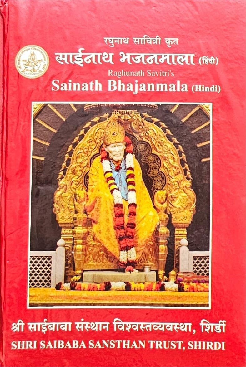Sainath Bhajanmala (Hindi) Shri Saibaba Sansthan Trust, Shirdi