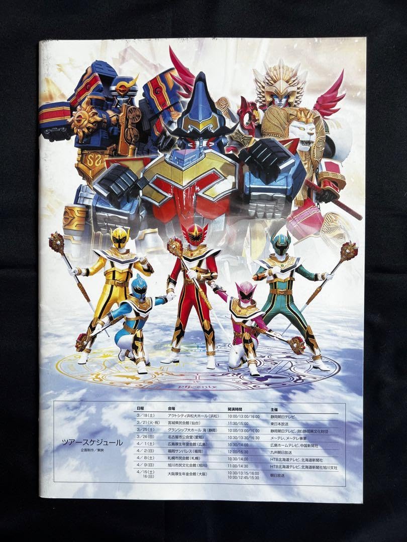 あの頃の夢】特撮戦隊デカレンジャー ファイナルライブツアー