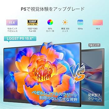 LGGST P5 モバイルモニター 15.6インチ FHD 1080P ノードパ Amazon.co.jp: 【2025新型】デュアルモバイルモニター 15.6インチ FHD