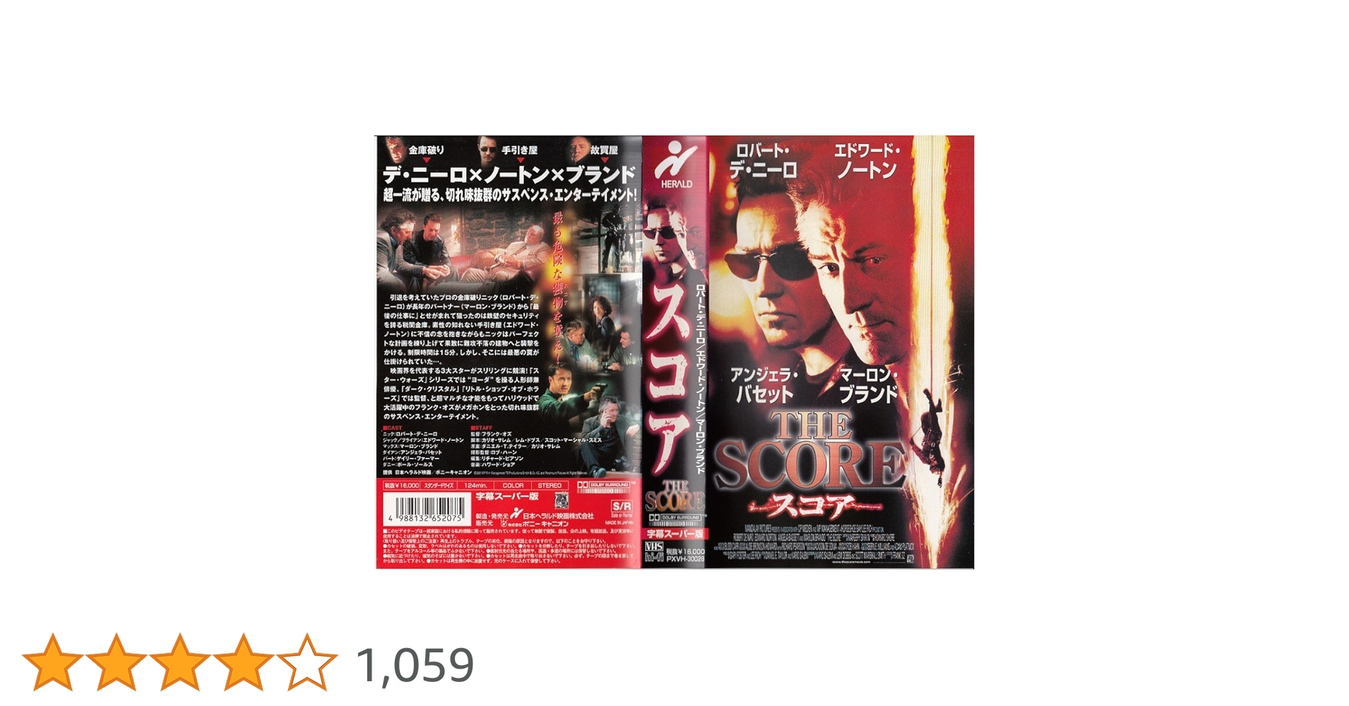 Amazon.co.jp: スコア【字幕版】 [VHS] : ロバート・デ・ニーロ