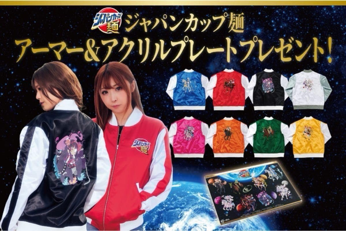 ジャパンカップ麺スカジャン&アクリルプレート Amazon.co.jp: ジャパンカップ麺 JRA 懸賞 青スカジャン＋アクリル