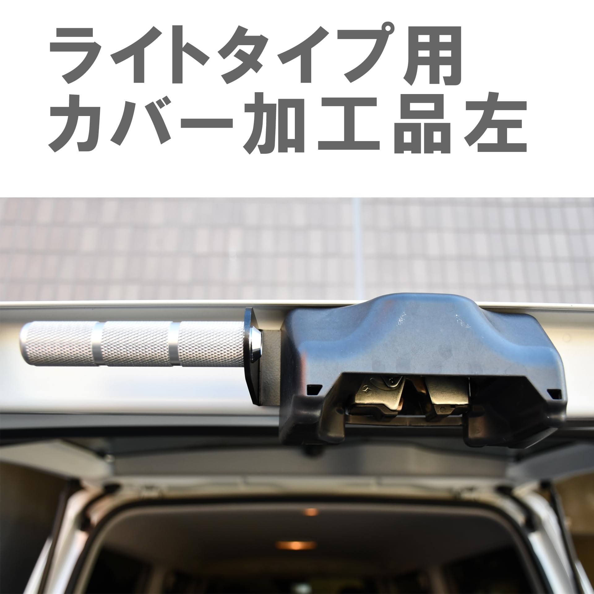 Amazon | East field リアゲート開閉アシストグリップ ライトタイプ