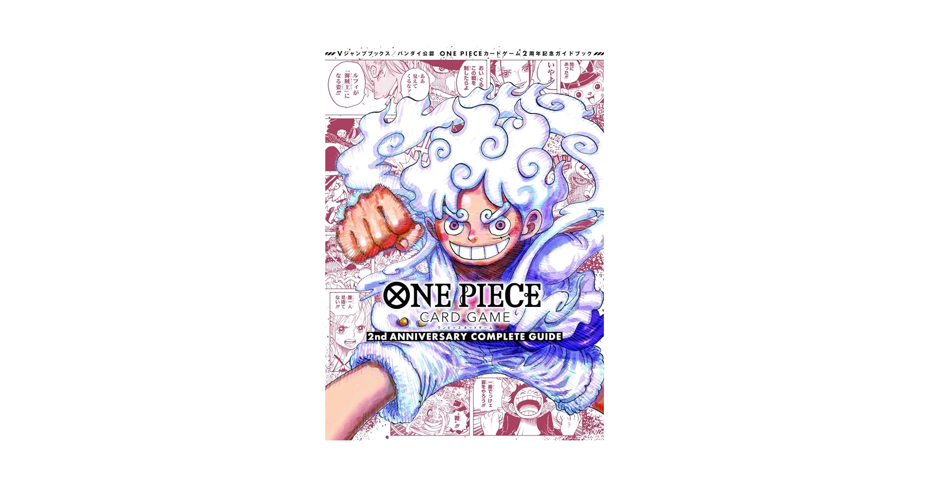 【未開封】ワンピースカード2周年記念ガイドブック　新品　プロモカード付き Amazon.co.jp: ONE PIECE CARD GAME 2nd ANNIVERSARY COMPLETE