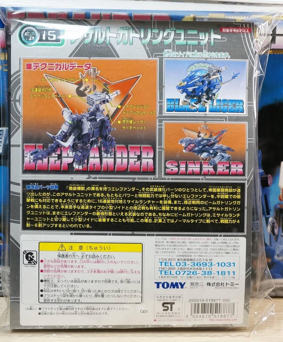 Amazon.co.jp: トミー ゾイド 038 エレファンダー＆CP15 アサルト